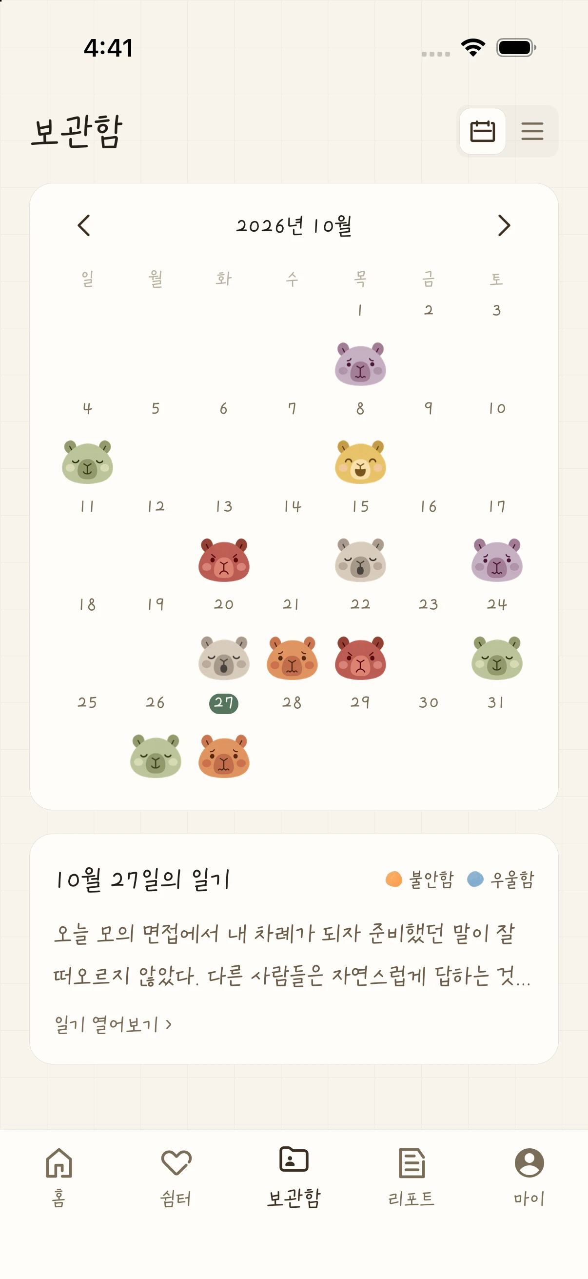 날짜별 감정을 보여주는 모멘토리 보관함 캘린더 화면