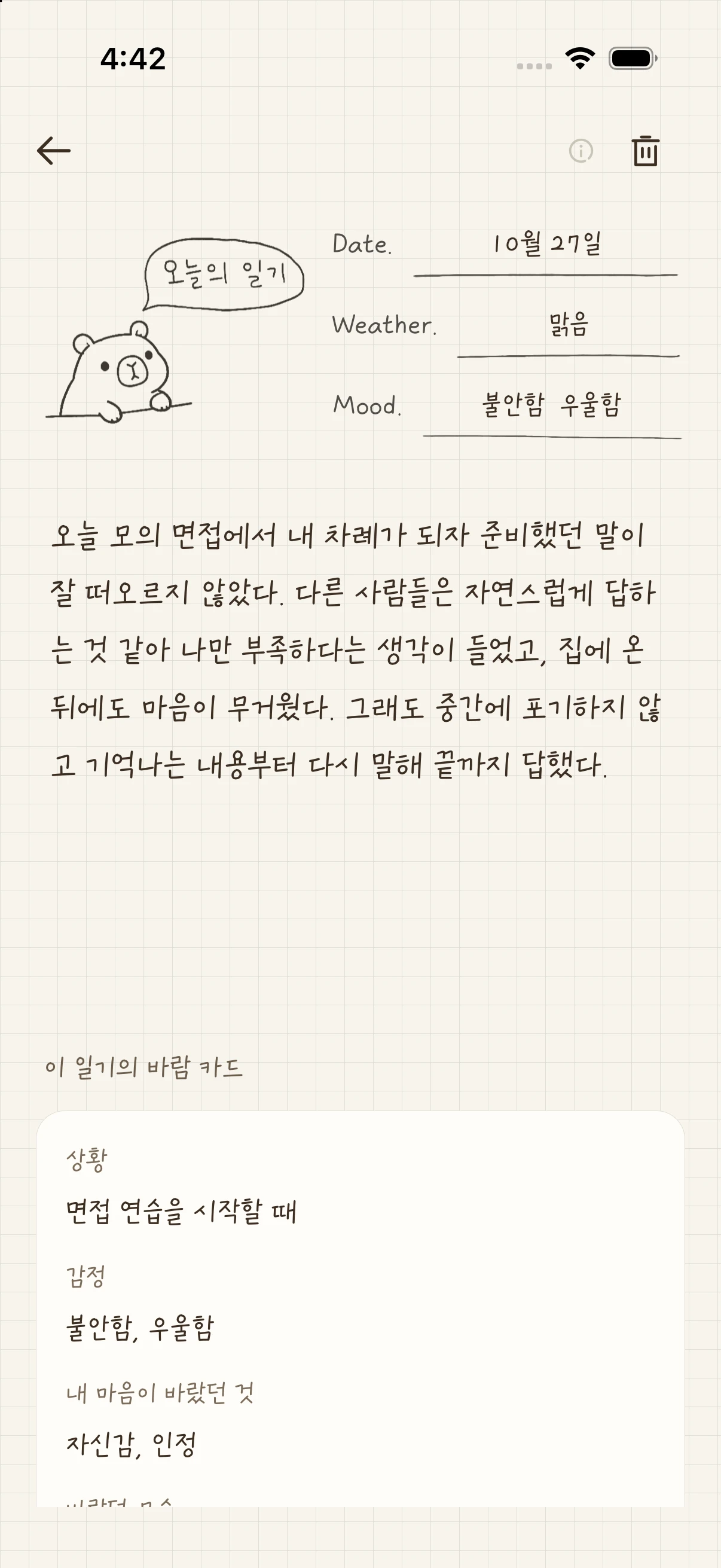회고 대화로 작성된 모멘토리 일기 화면