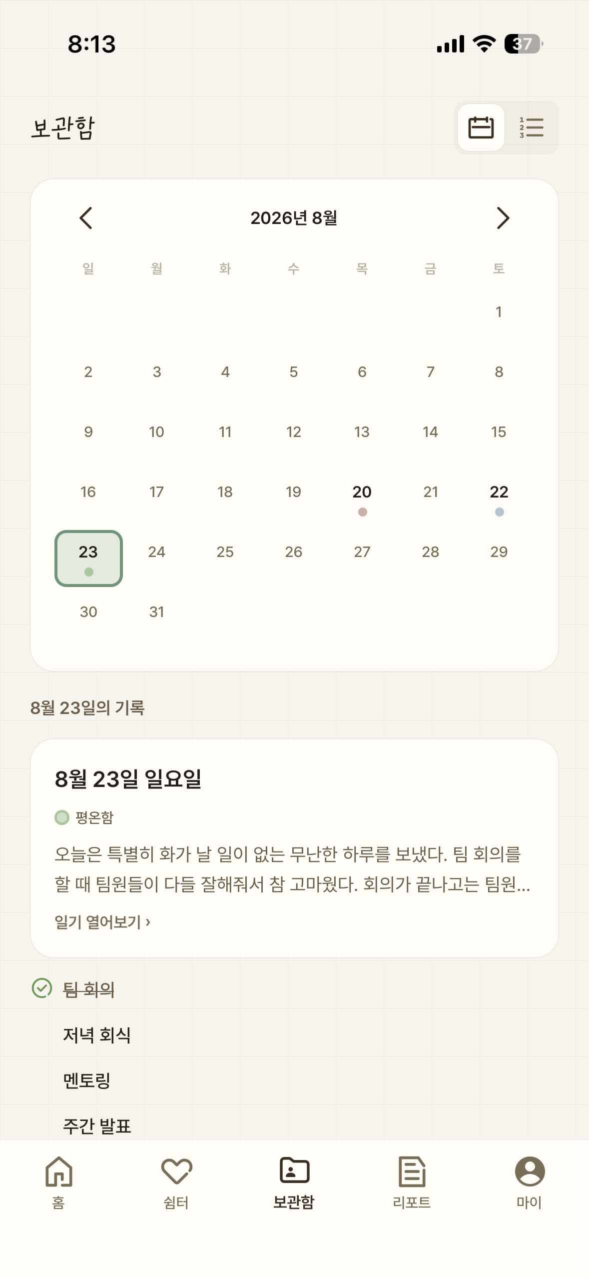 날짜별 감정을 보여주는 모멘토리 보관함 캘린더 화면