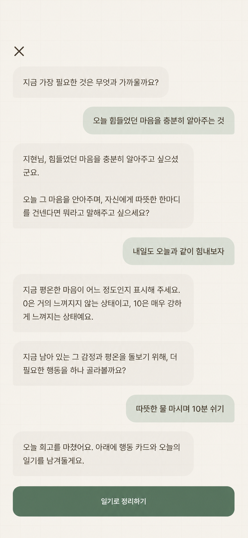 가상 사용자 지현의 모멘토리 회고 대화 화면