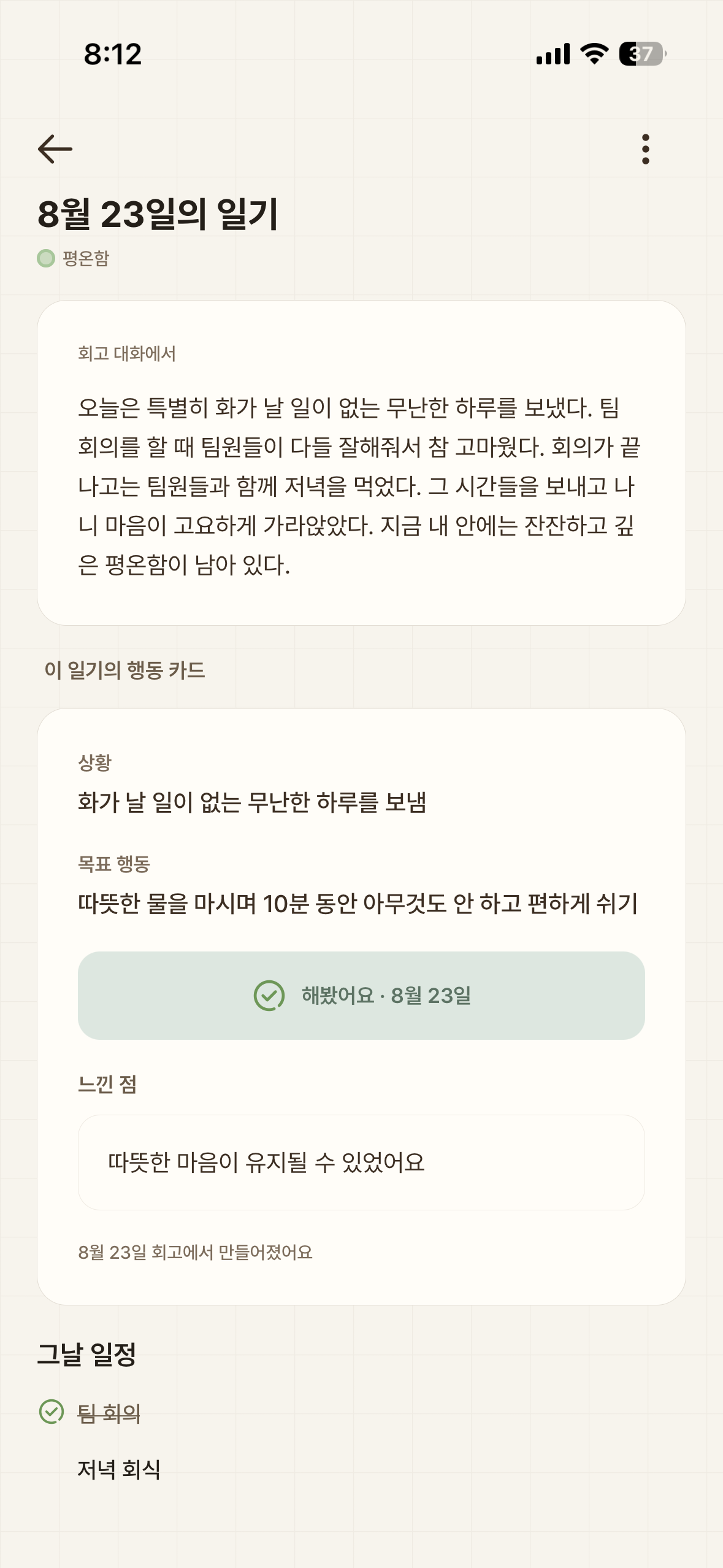회고 대화로 작성된 모멘토리 일기 화면