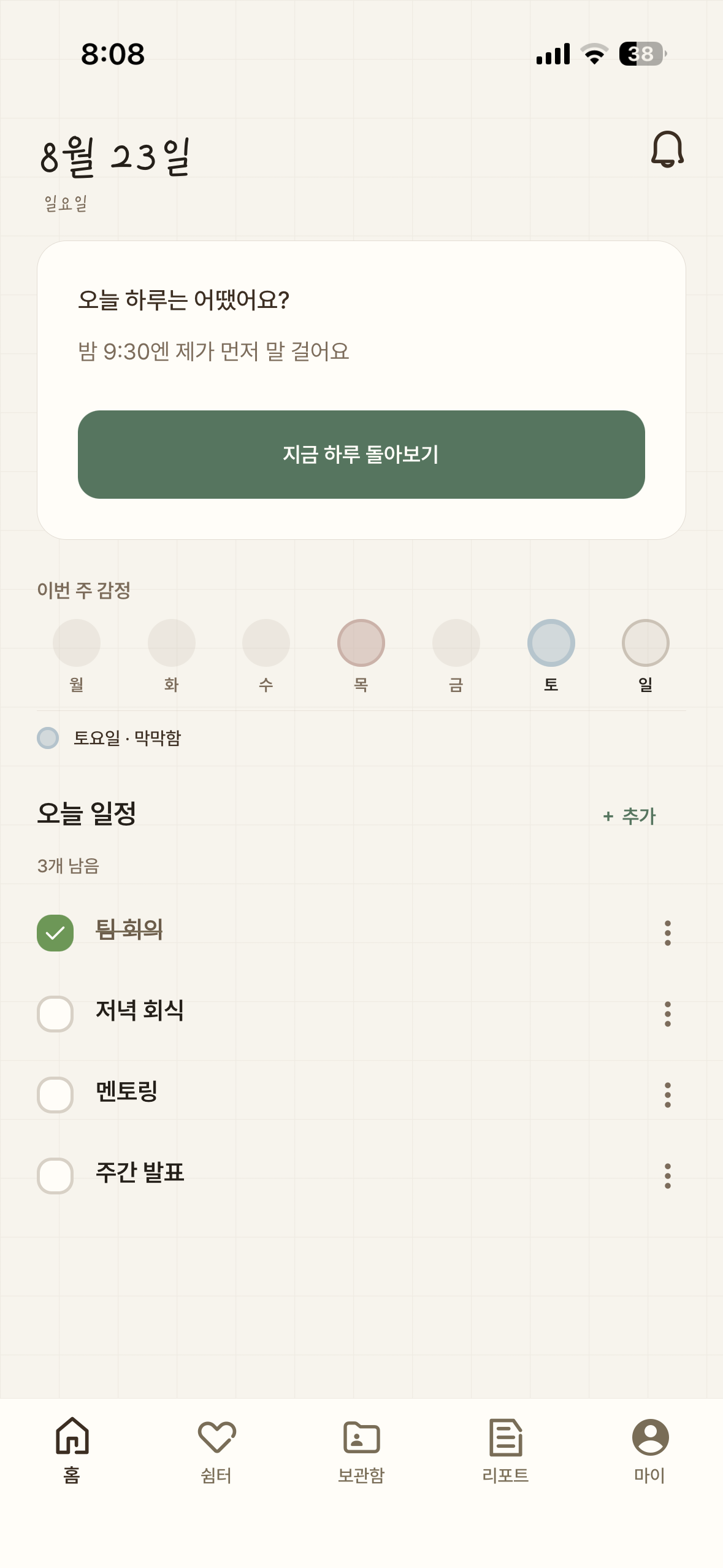 일정과 감정을 확인하는 모멘토리 홈 화면